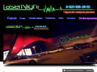 Лазерная реклама от LaserNight