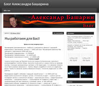 Блог Александра Башарина