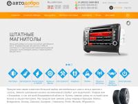 Интернет-магазин автомобильных товаров АвтоДобро.ру