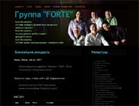Группа "FORTE" - музыкальное сопровождение мероприятий