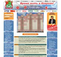 Муниципальный Фонд "Фонд Развития города Коврова"