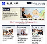 Языковый клуб "Good-hope"