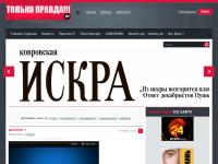 Интернет газета "Ковровская искра"