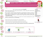 Интернет-магазин детских товаров Karapuziki33.ru