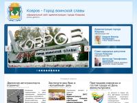 Официальный сайт администрации города Коврова