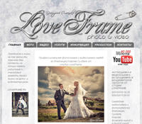 Фотосъемка и видеосъемка свадеб студией LoveFrame