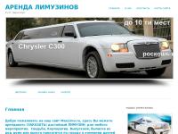 Заказ лимузинов от MaxLimo.ru