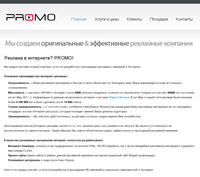 Рекламное интернет-агентство "Промо"