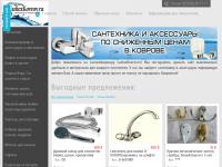 Продажа сантехники на СантехКовров.ru